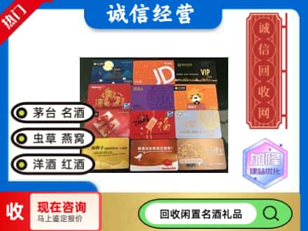 池州回收购物卡