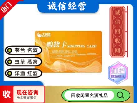 池州回收大润发购物卡
