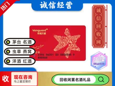 池州回收华润万家卡