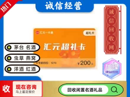 池州回收汇元购物卡