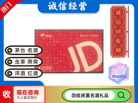 池州回收京东卡