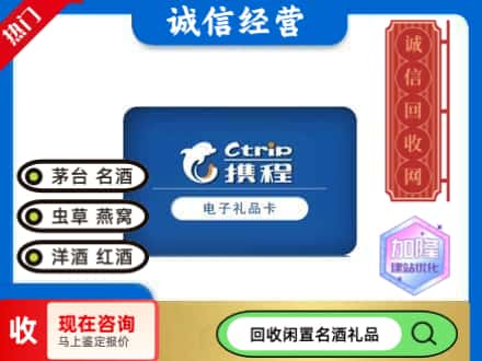 池州回收携程卡