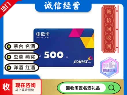 池州回收中欣卡