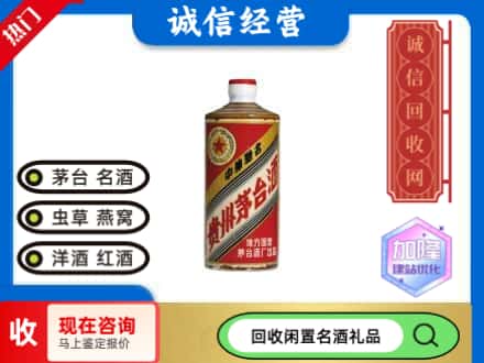 池州回收地方国营茅台酒